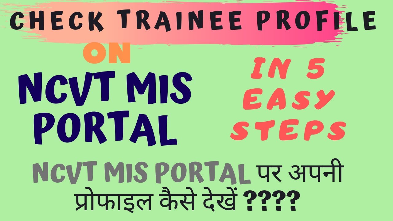 How To Check ITI Trainee Profile On NCVT MIS Portal In 5 Simple Steps.