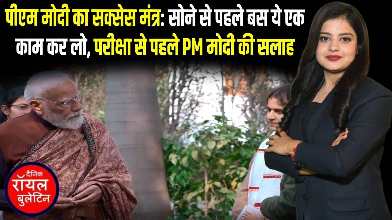 जब PM मोदी बोले – सलाह सबकी सुनो, लेकिन करो वही जो सही लगे