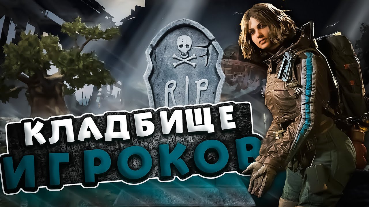 Устроили кладбище в погребённом городе! ДЕФИБЫ ИМБА! #arcraiders #embark #embarkstudios #extraction