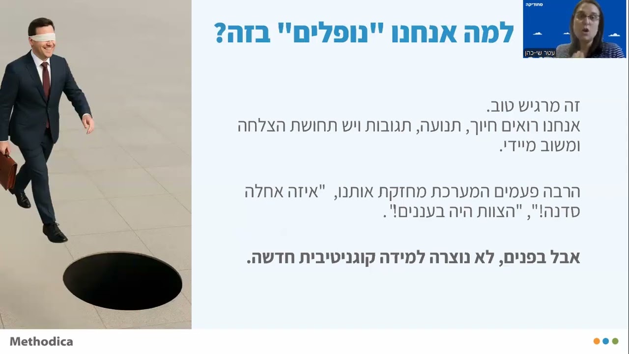 עטר כהן שי - אשליית המעורבות בלמידה