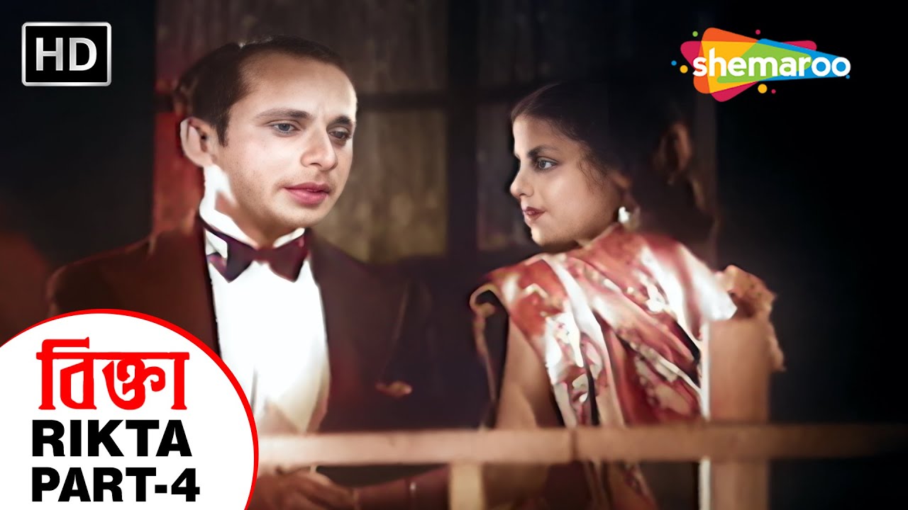 রিক্তা | Rikta Movie Part 4 | Ahindra | Chayya Devi | Kanu B | Sushil Majumder | Shemaroo Movies