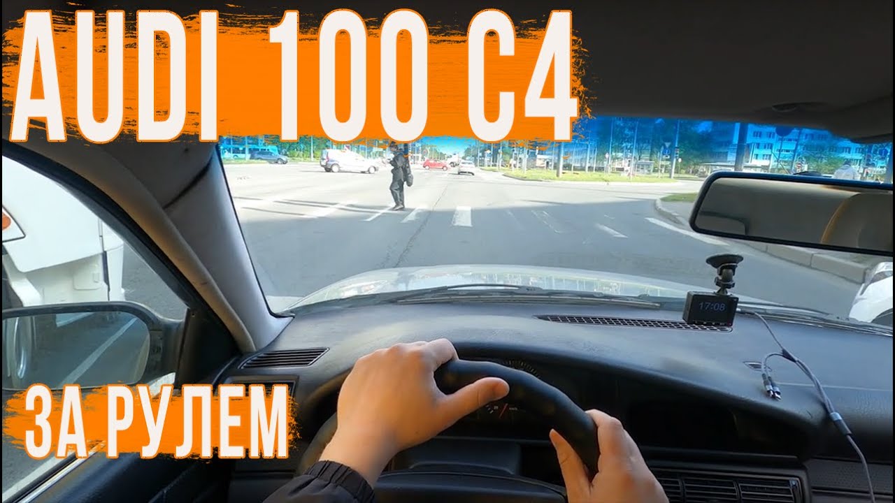 1991 Audi 100 C4 2.3 AAR - ТЕСТ-ДРАЙВ ОТ ПЕРВОГО ЛИЦА часть 2