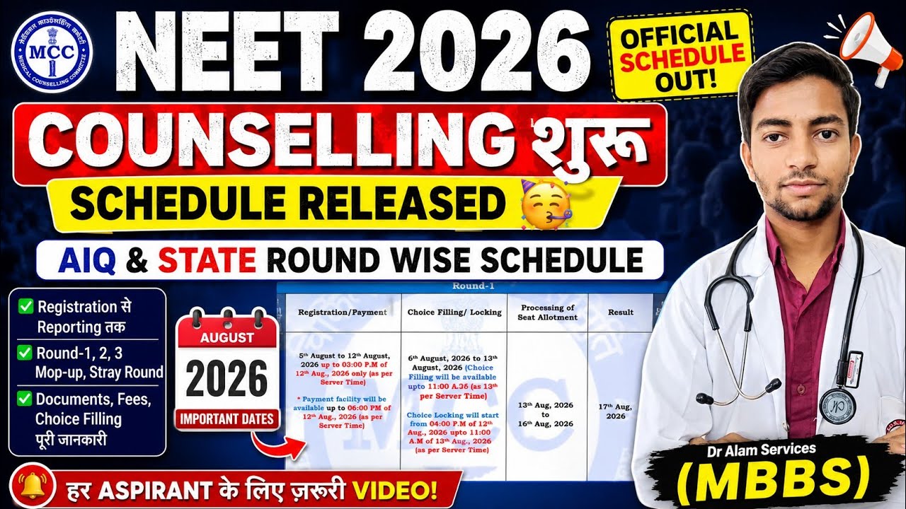 NEET 2026 Counselling Started 🥳|AIQ & State Round Wise Date #neet2026 #neetcounselling #mcc #upneet