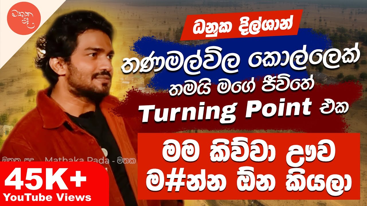 අපේ නංගි ඇහුවා 