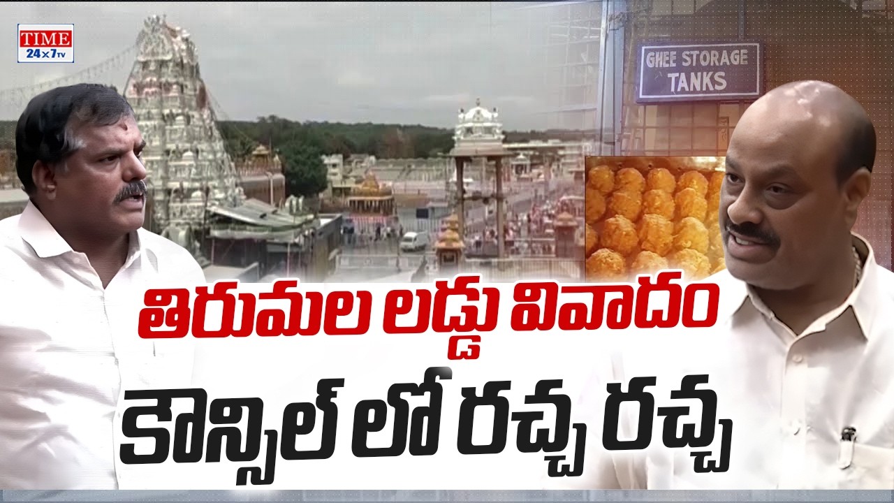 Atchannaidu Strong Comments On Tirumala Laddu Issue In Legislative Council | Time 24x7 TV