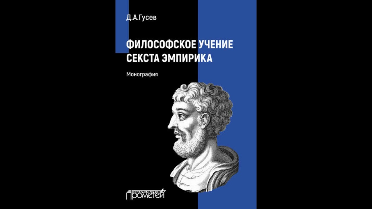 Д. А. Гусев. 