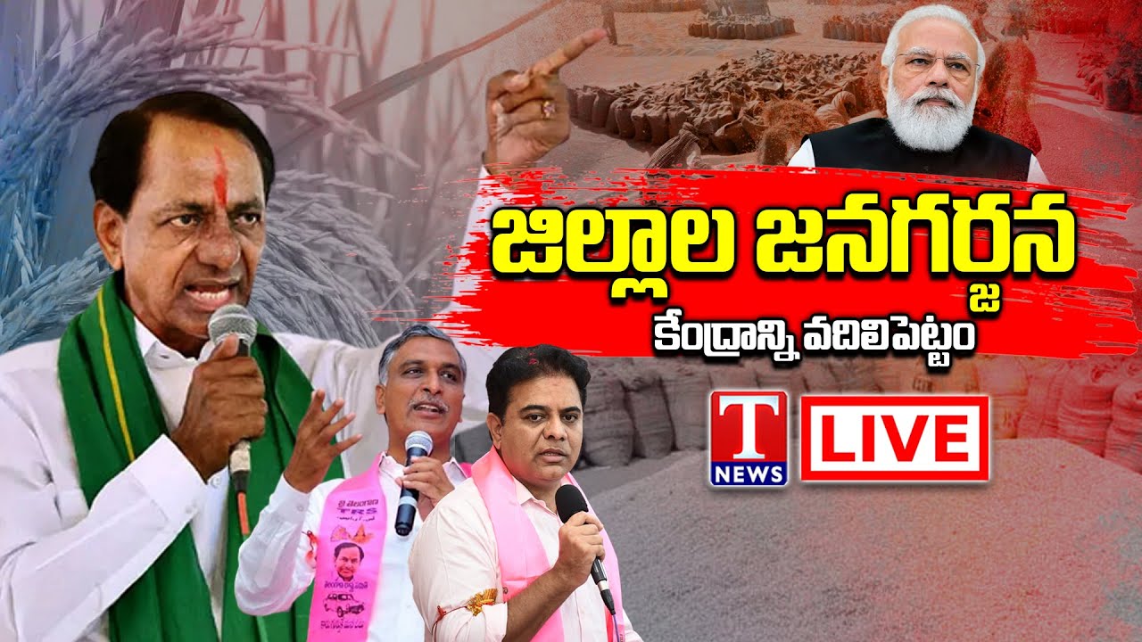 LIVE : TRS Ministers & Party Members Stage Protest Over Centre Rice Grain Procurement | T News