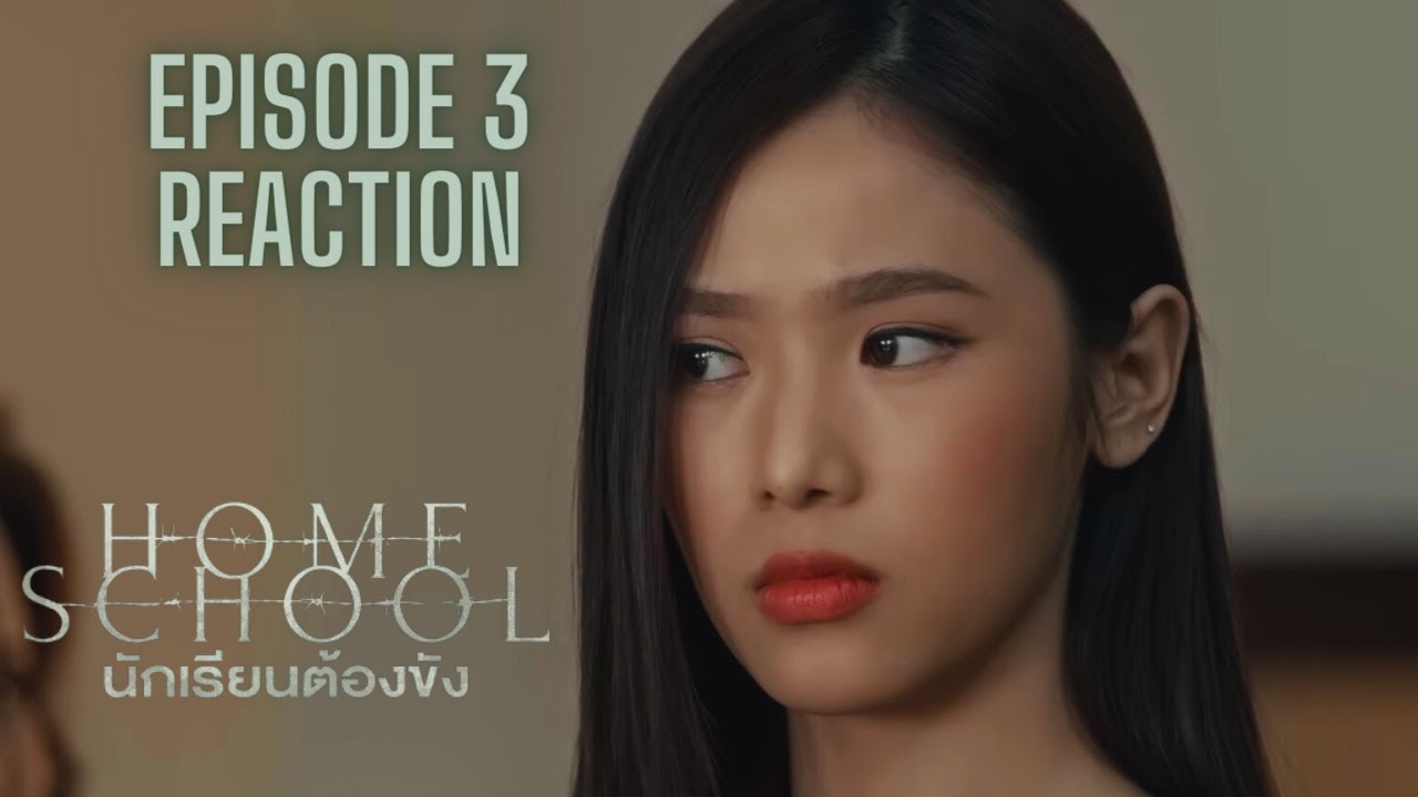 Home School นักเรียนต้องขัง | EP.3 | Reaction