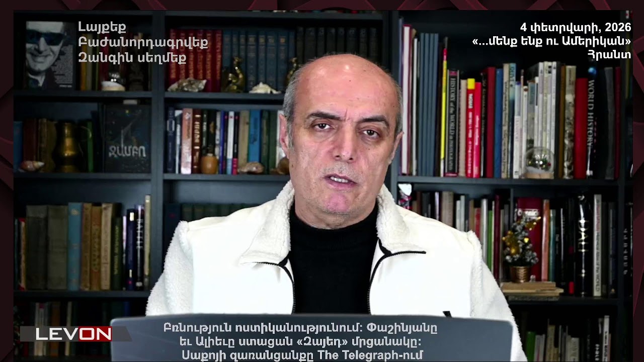 Բռնություն ոստիկանությունում: Փաշինյանը եւ Ալիեւը ստացան «Զայեդ» մրցանակը: Սաքոյի զառանցանքը