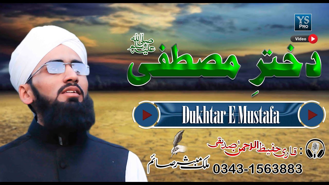 Dukhtar E Mustafa | Syeda Fatima | Hafeez ur Rehman Siddiqi | Deoband Hamd O Naat | YS Pro