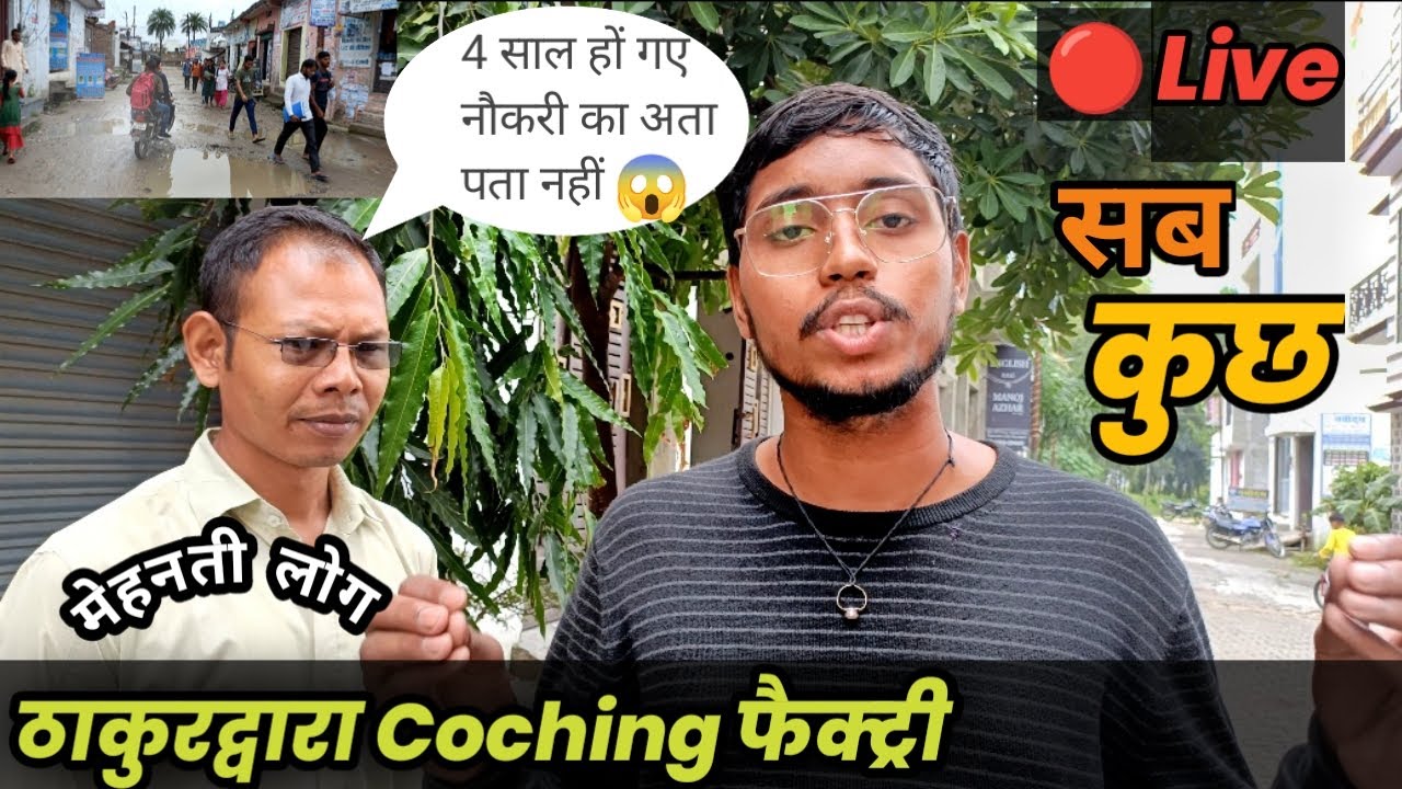 सबसे ज्यादे 😱😱 सरकारी नौकरी लगाने वाला Town | ठाकुरद्वारा कोचिंग सेंटर |thakurdwara coching factory