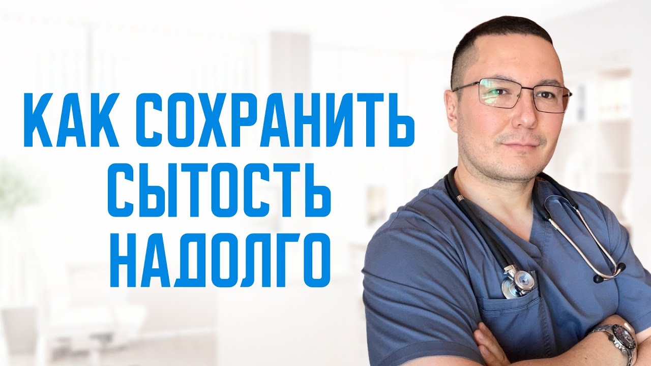 Врач диетолог рассказал, как можно навсегда избавиться от чувства голода, без вреда для здоровья