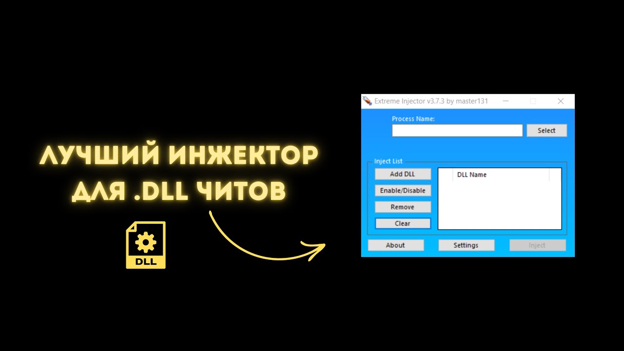 Как инжектить .dll читы в игры | extreme injector | инжектор