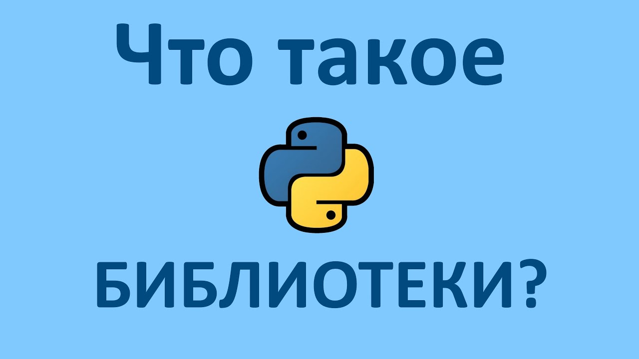 Что такое библиотеки программ? | Записки программиста
