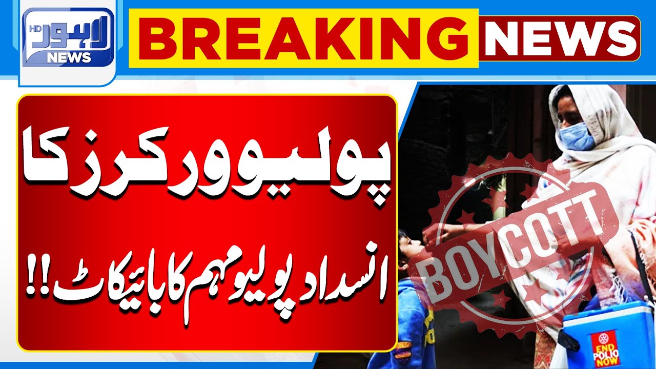Polio Workers Boycott Anti-Polio Campaign | Lahore News HD