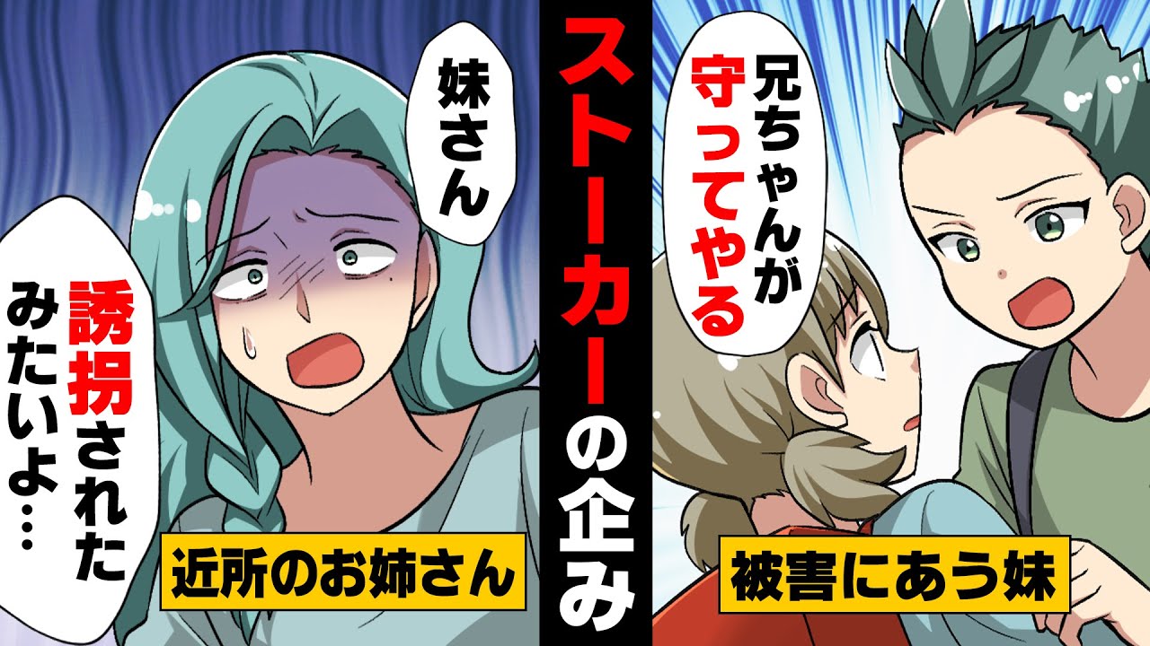 【漫画】妹の元にストーカーからと思われる気持ち悪い手紙が届き戦々恐々としていた我が家。少し前にとある男性が近くに越して来ており...→「妹ちゃんが...！」ついに恐れていた事態に発展し...！？