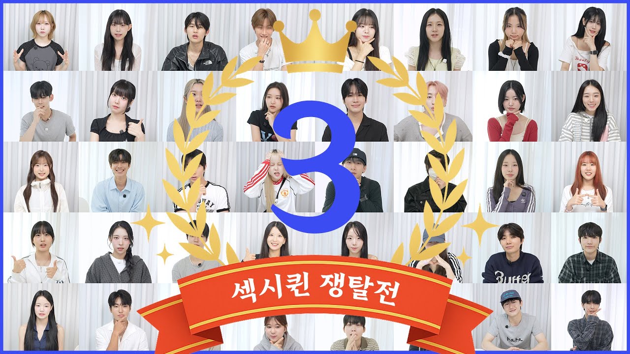 멤버들이 직접 뽑은 '섹시 1황’은? [AB TMI] AB가 정하는 순위 2025 에디션 (3/4)