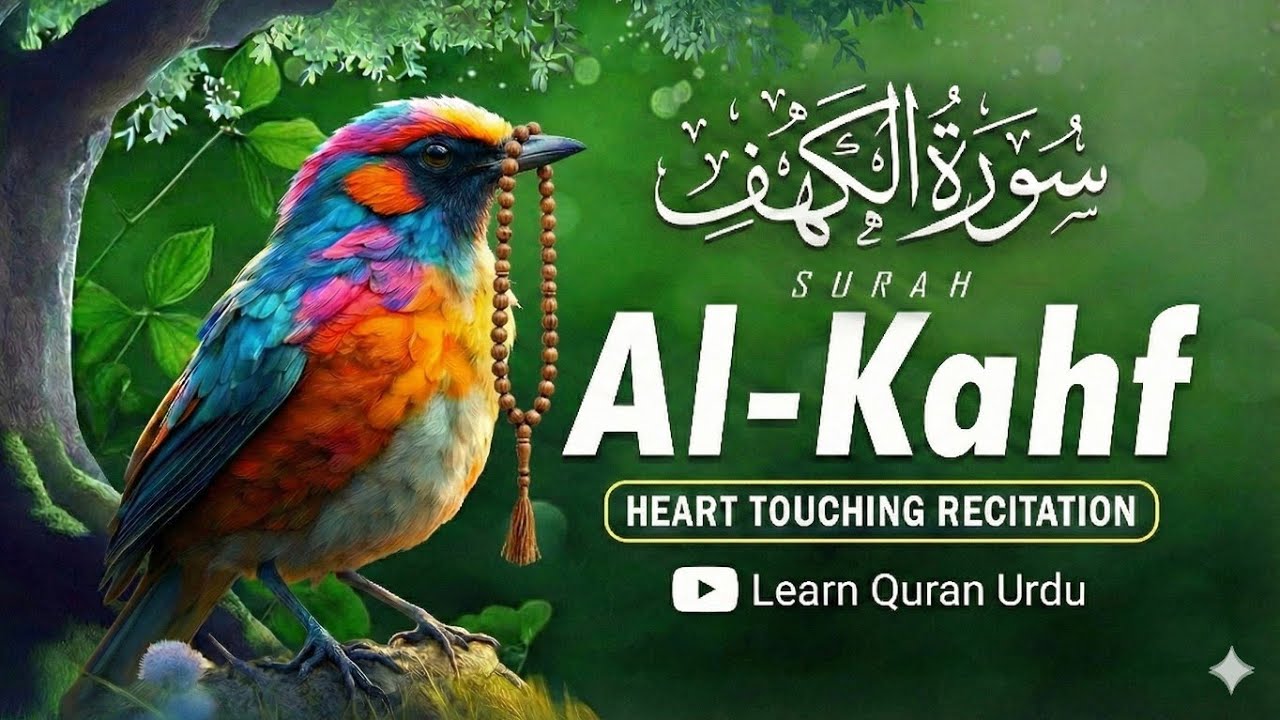 Surah Kahf سورة الكهف | protection from Dajjal Heart touching recitation | Noor between two Fridays