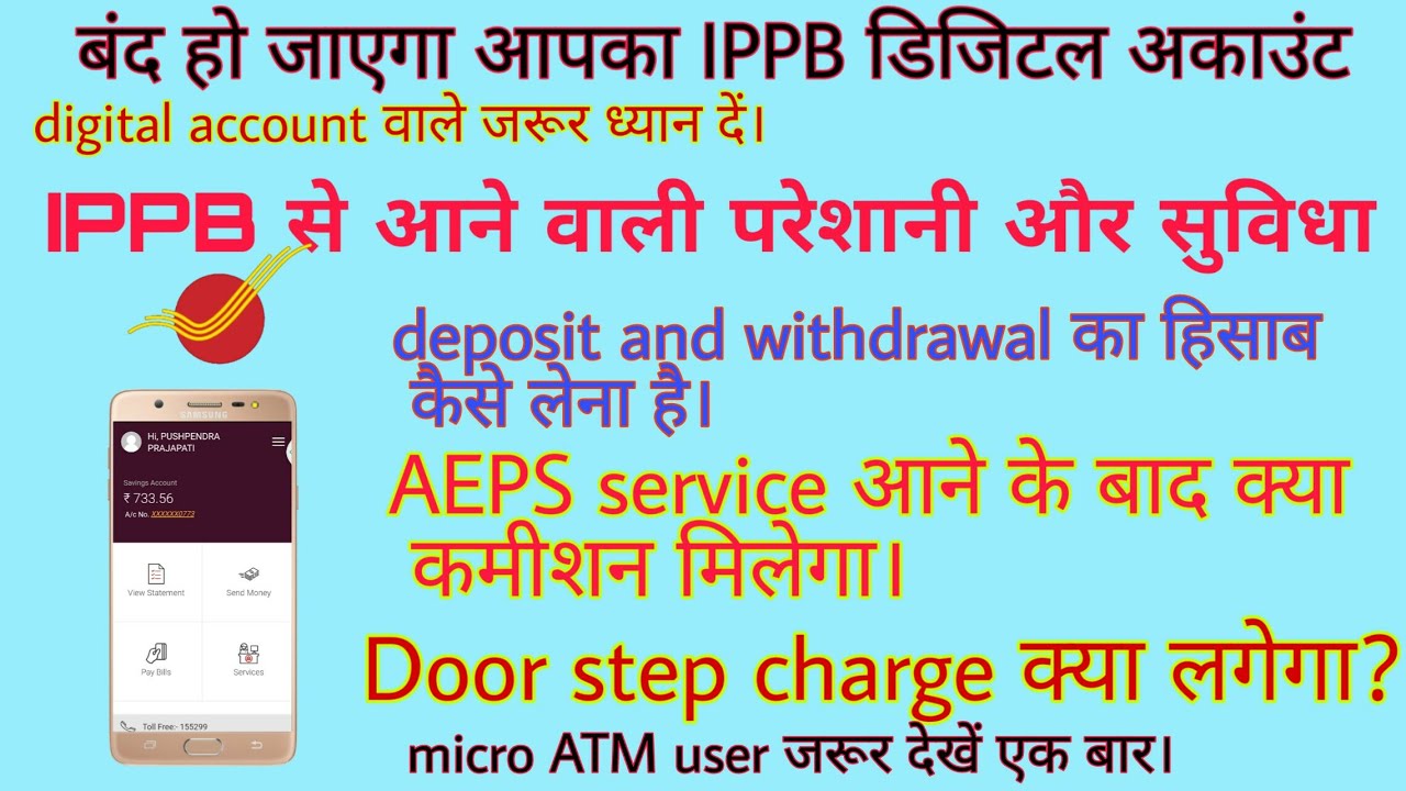 Agent commission in IPPB after AEPS service, Door step charge, Important tips for BPM