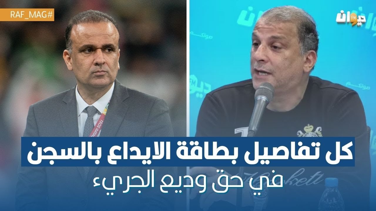 كل تفاصيل بطاقة الايداع بالسجن في حق وديع الجريء
