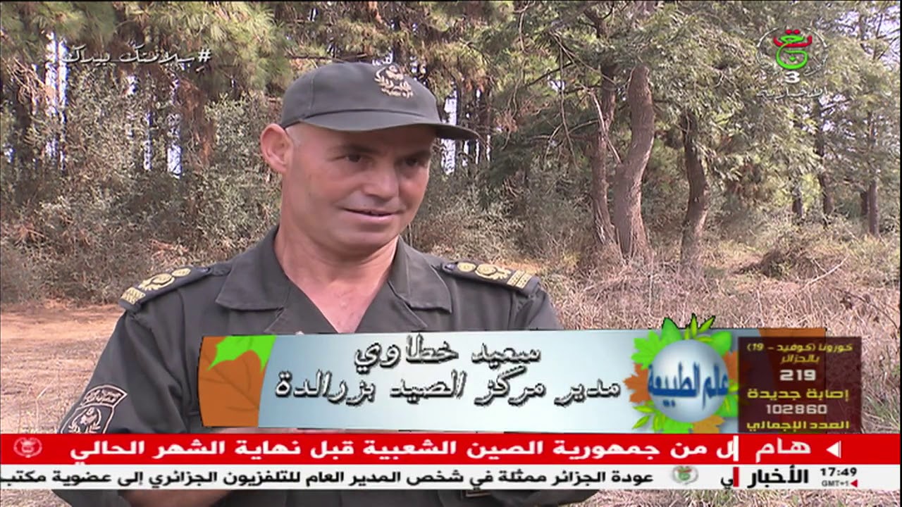 برنامج عالم الطبيعة .. عدد اليوم الأيل البربري او الأيل الأطلسي بمركز الصيد بزرالدة