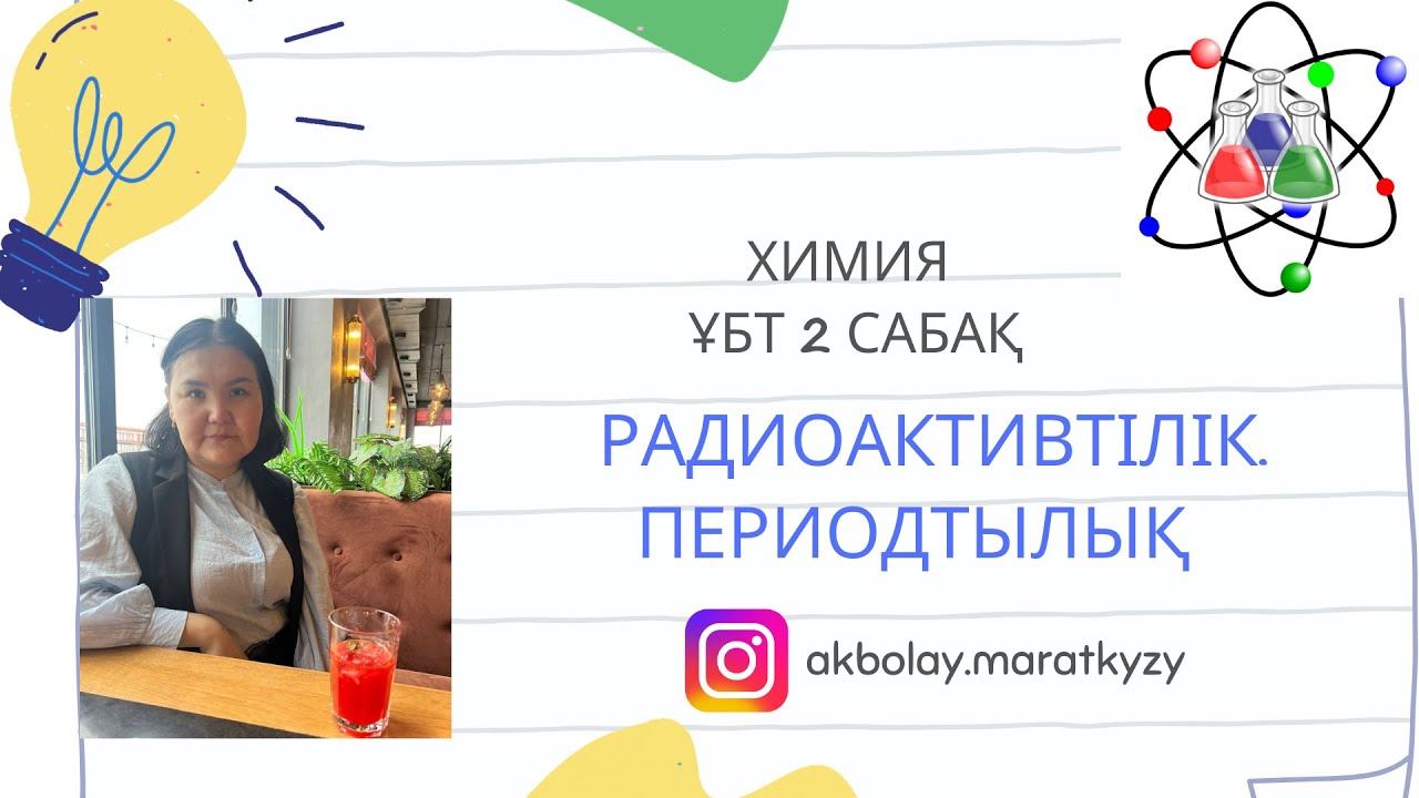 2 сабақ
