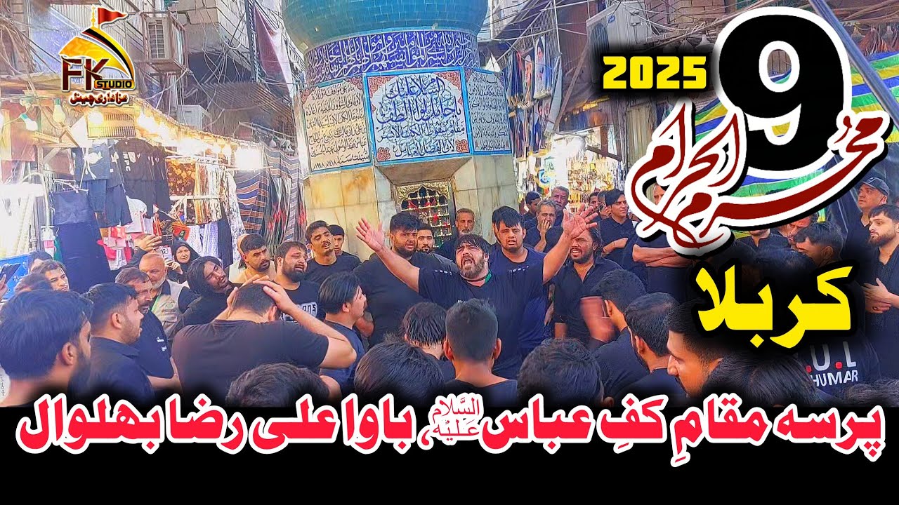 Mukam Kaf e Abbas As Karbala | 9 Muharram 2025 | Moonh Ka Matam |Bawa Ali Raza Bhalwal | 