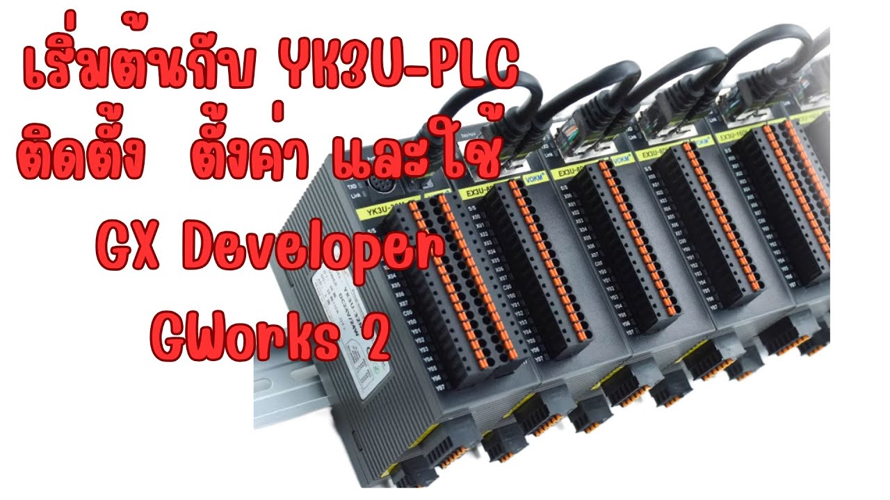 Начало работы с YK3U-PLC: установка, настройка и использование GX Developer/GWorks 2