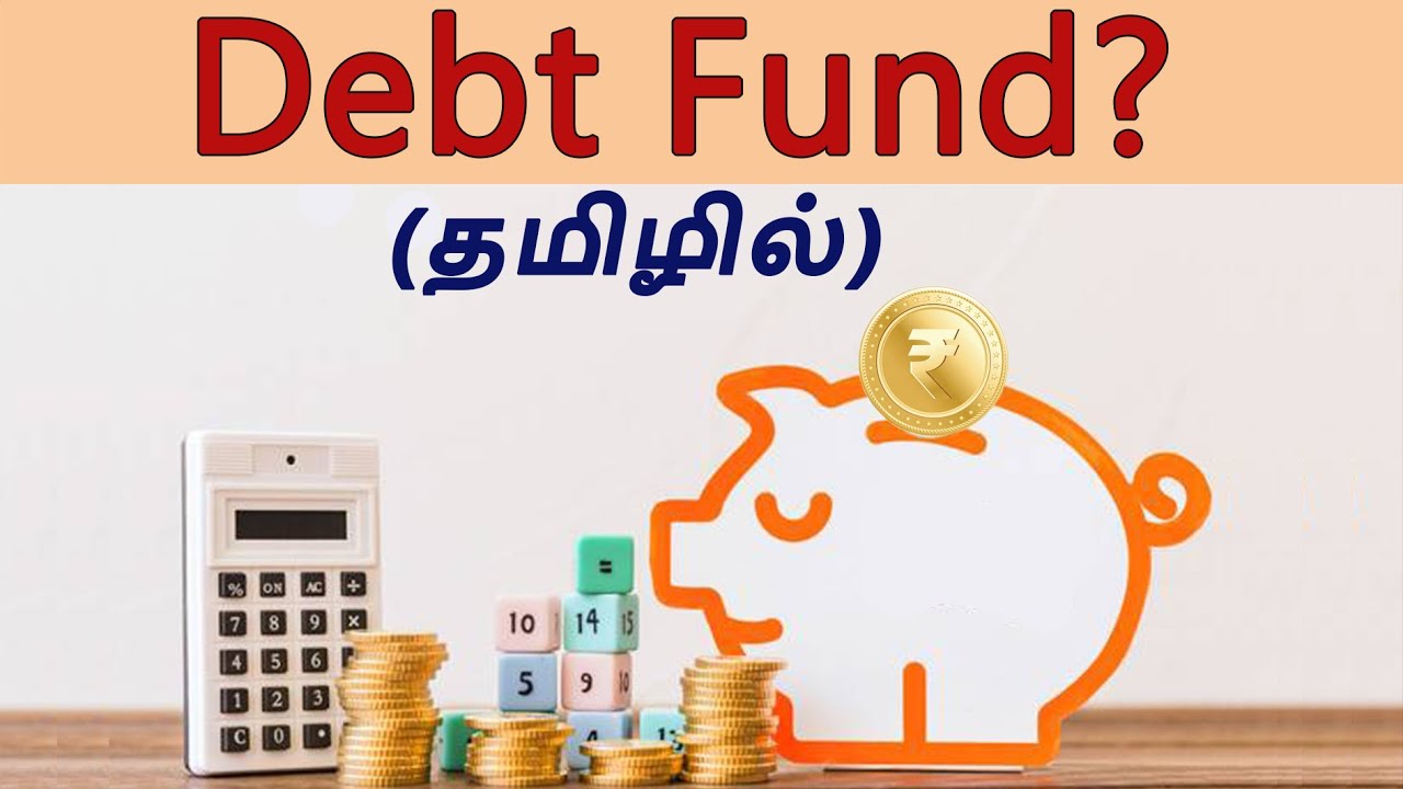 What is debt fund? | Debt fund basics in Tamil
