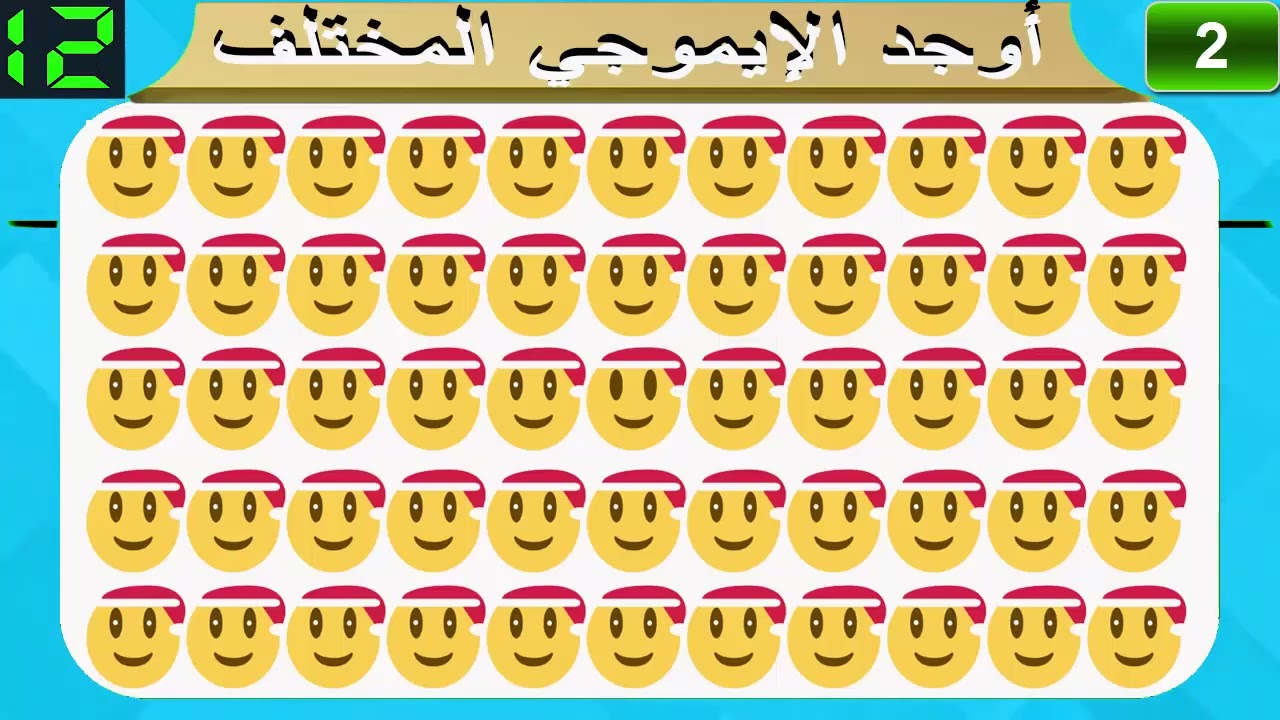 اوجد الاموجي المختلف كن ذكي ولاحظ الشكل المختلف في اقل من 15 ثانية فقط