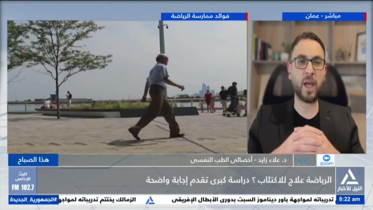 د. علاء زايد : الرياضة تحسن المزاج وهى عامل أساسى فى  تحفيز إفراز المادة المسئولة عن الشعور بالراحة