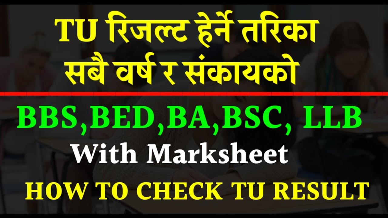 How To Check TU Result / BBS,B.ed,BSC,BA,LLB || TU Result With Marksheet  / TU Result kasari herne ?