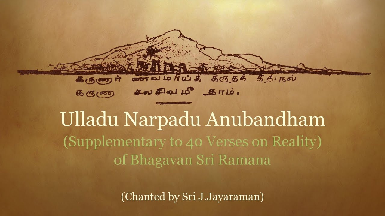 Ulladu Narpadu Annubandham-Supplementary to Forty Verses on Reality of Bhagavan Sri Ramana Maharshi