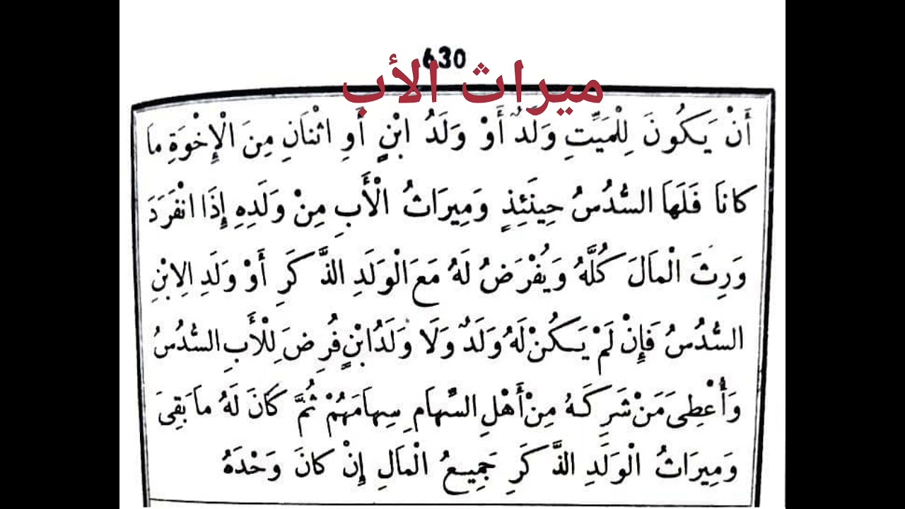 ميراث.الأب.  2026