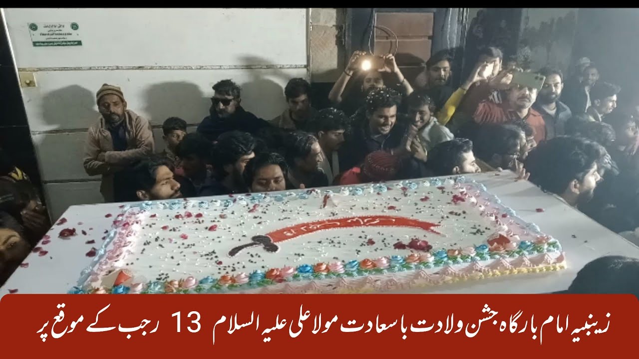 Zainbia Imambargah Mein Jashan e Wiladat Mola Ali Ya Ali Ya Ali Shandaar Cake & Langer aik such