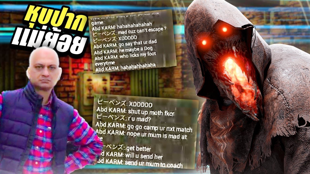Dead by Daylight บังจากอินเดียฉุนจัด ห้ามโซนประตูทางออก ไม่งั้นกูด่าพัง!!!