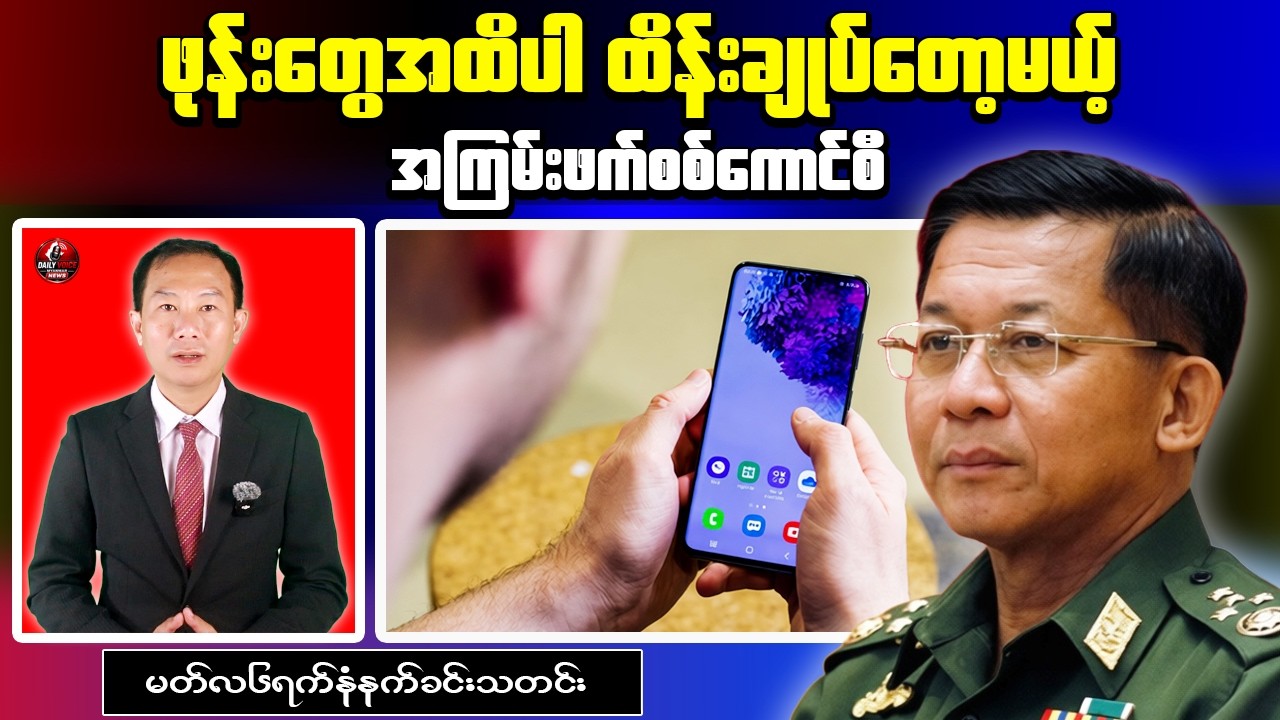 Myanmar News Update (March 6): New CEIR Phone System