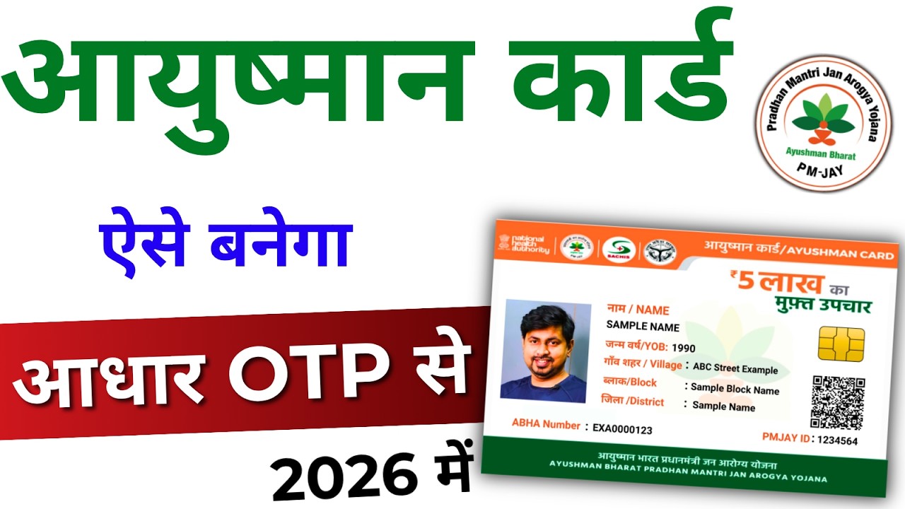 How to Make Ayushman Card 2026 | Apply for Ayushman Card Online via Mobile