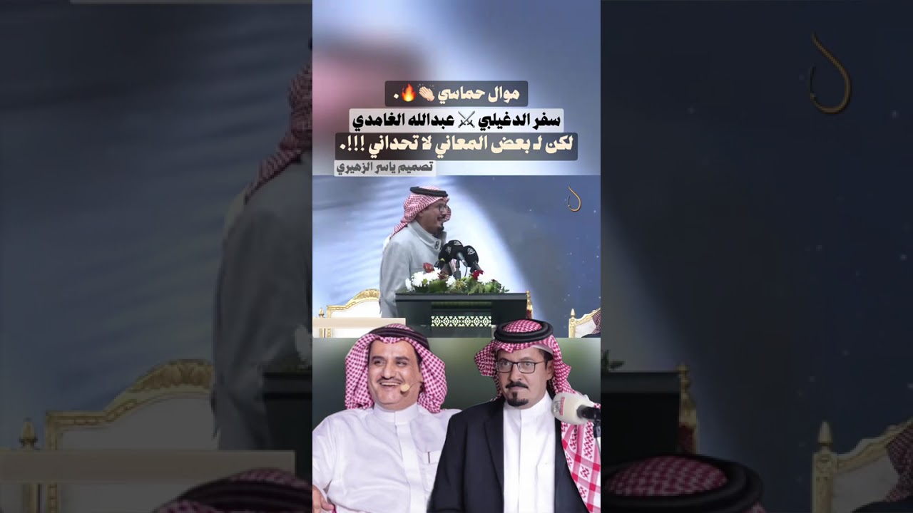 سفر الدغيلبي ⚔️عبدالله الغامدي موال حماسي 👏🏻 🔥.