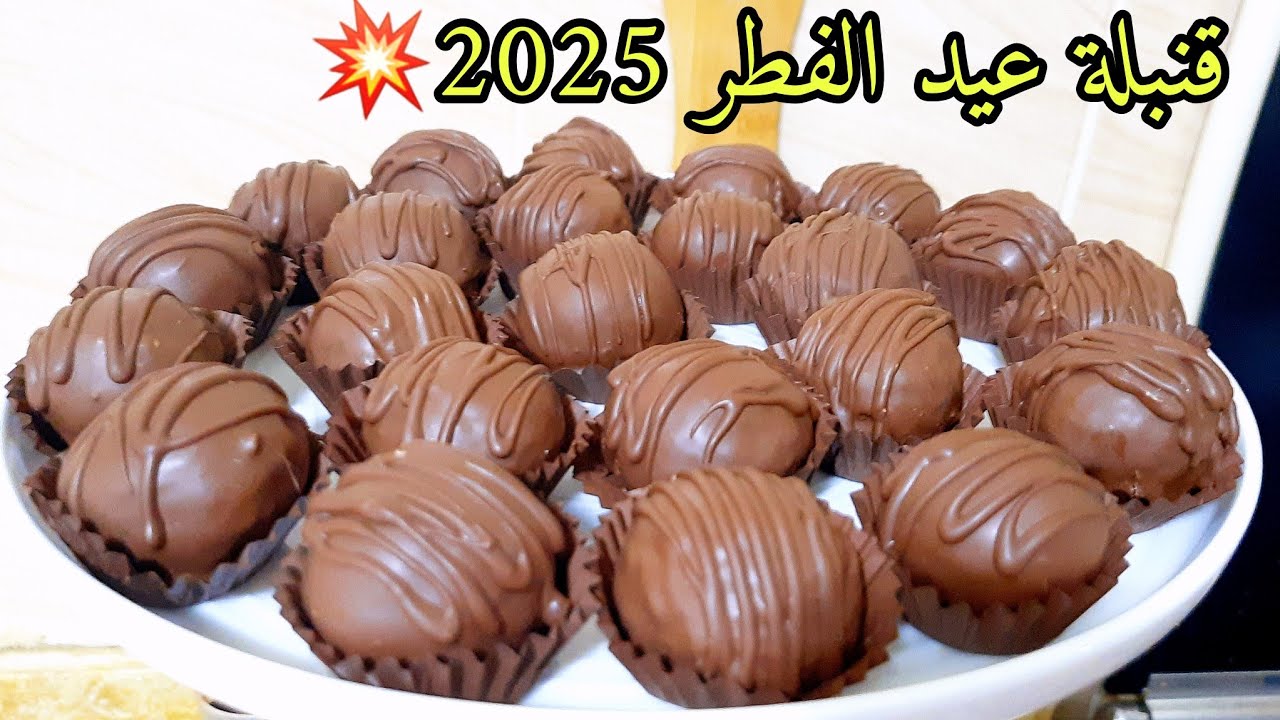 #جديد حلويات عيد.الفطر2025 #بنيون ضربة فلبنة وصفة لأول مرة راح تشوفوها #بمكون حصري💥يعطي قرمشة عظيمة