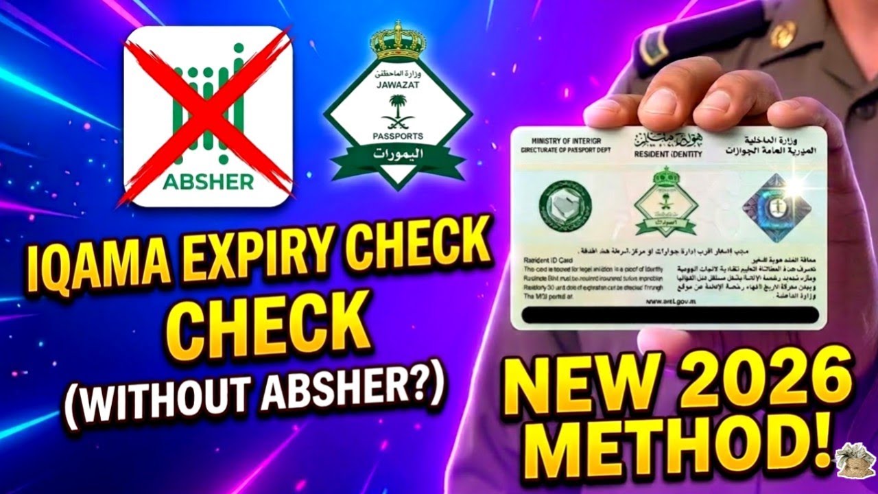 Iqama Expiry Date Check Without Absher 2026 🟢 | Iqama Check Karne Ka Sahi Tarika