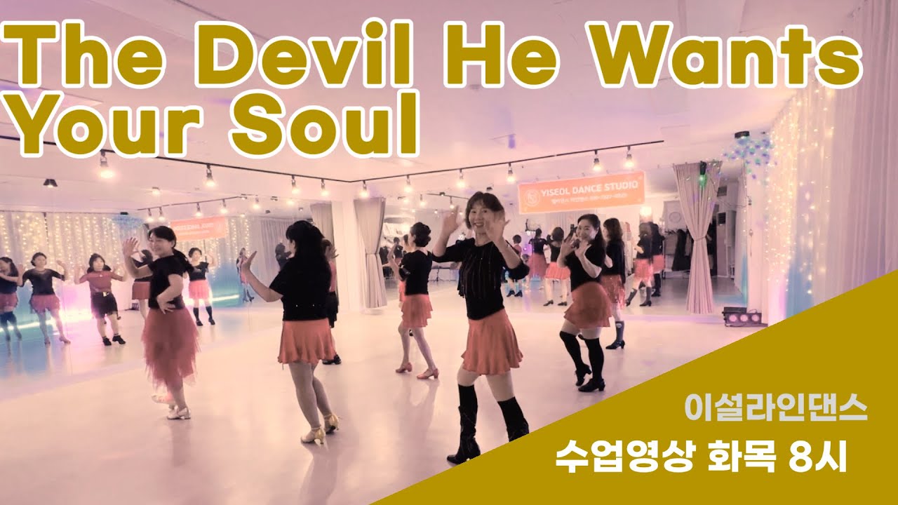 The Devil He Wants Your Soul Line Dance 수업영상  #이설라인댄스 #yiseollinedance 