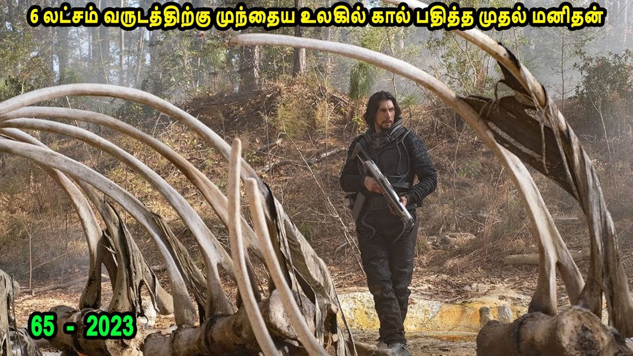 6 லட்சம் வருடத்திற்கு முந்தைய உலகில் கால் பதித்த முதல் மனிதன் Tamil Dubbed Reviews