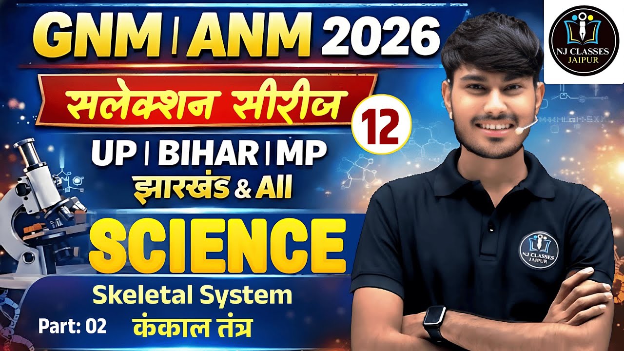 GNM | ANM 2026 Selection Series 12 🔥 | Science | Skeletal System || कंकाल तंत्र #2