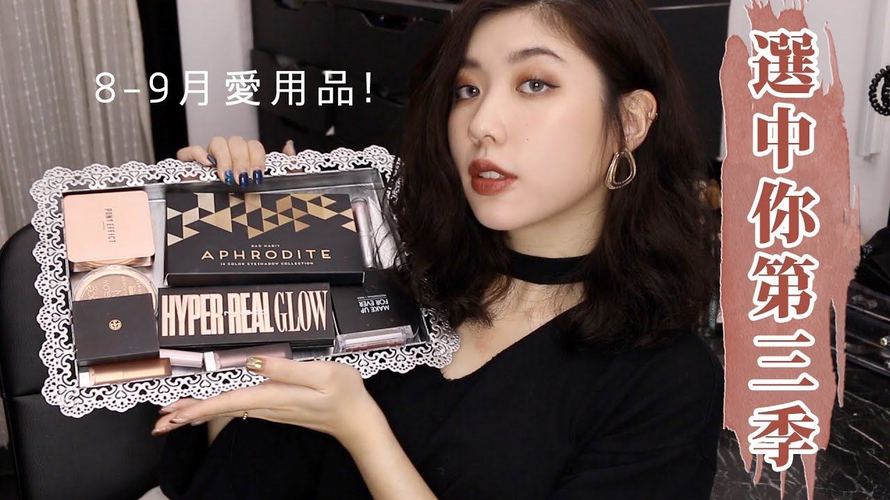 2018選中你S3: 本季最美玫瑰色唇膏, IG妝容最常用的眼影盤...｜CindyH