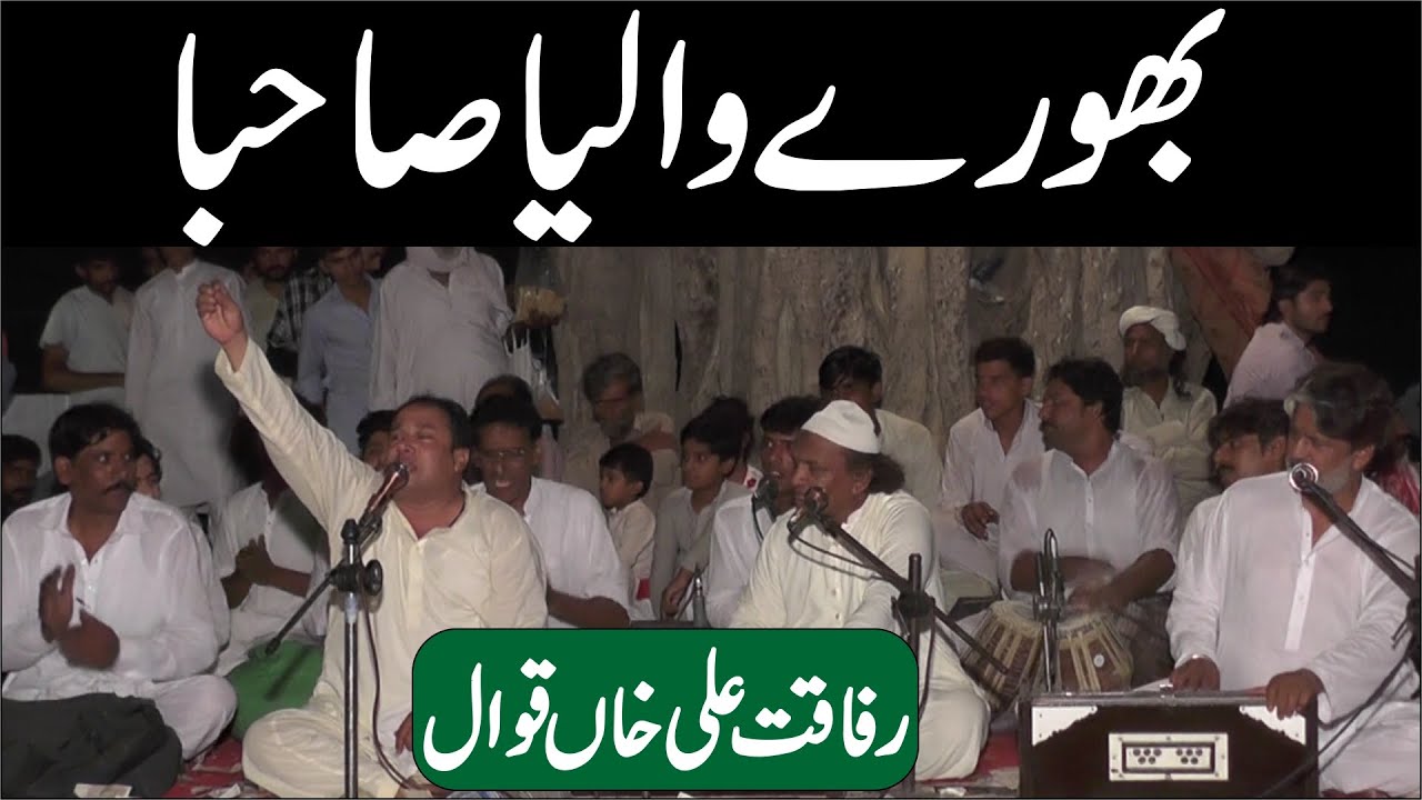 Bhoore Walya Sahiba | Nosho Pak | Rafaqat Ali Khan Qawwal | Tappyala Islamic