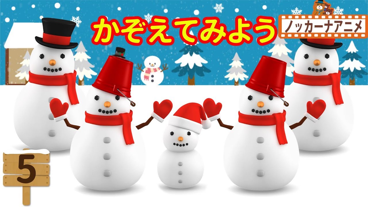 赤ちゃん・子供向けアニメ★雪だるまを数えてみよう！数字★童謡「ゆき」★How to count in Japanese