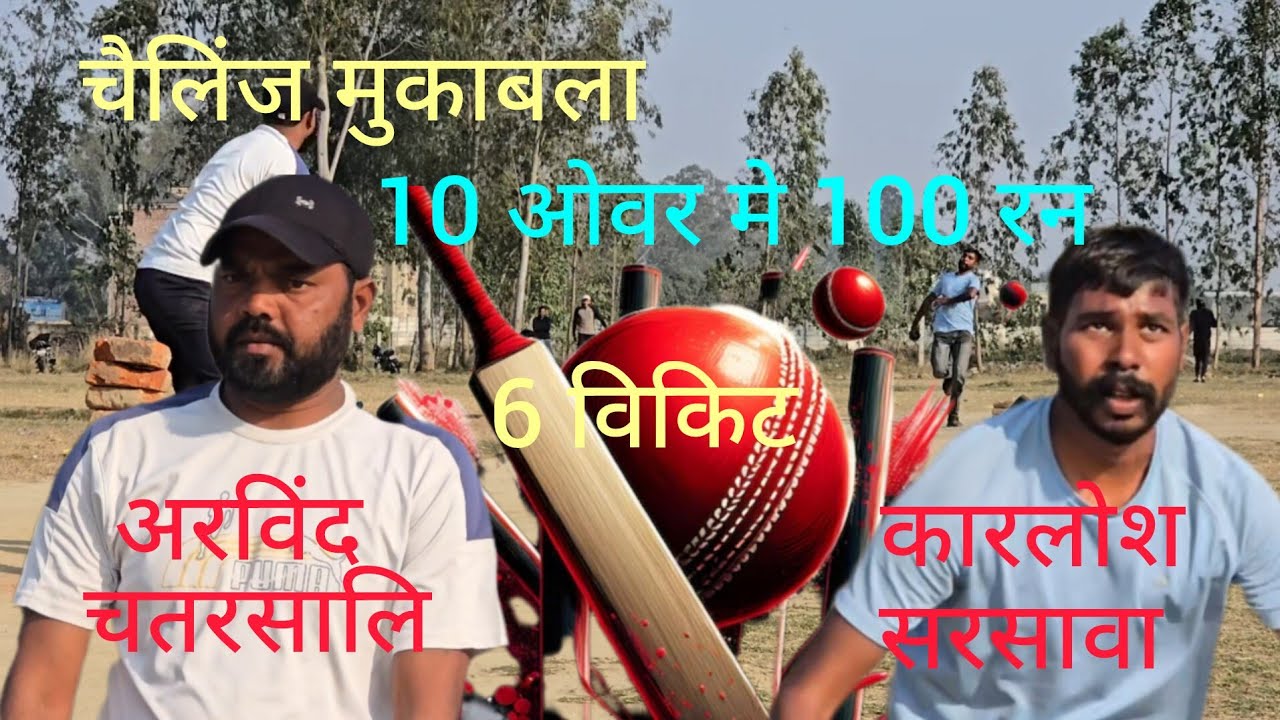 इसकीम मैच 10 ओवर में 100 रन 🏏 क्रिकेट मैच #मैच #रन #क्रिकेट saharanpur cricket match faimgour video