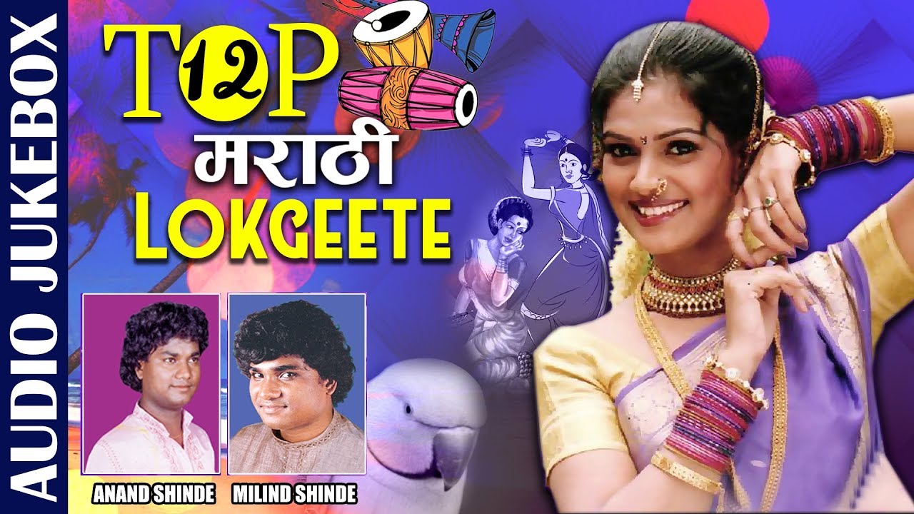 Java Naveen Popat Ha | Anand Shinde & Milind Shinde | Song |JUKEBOX