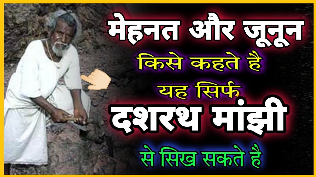success story of the mountain man dashrath manjhi 